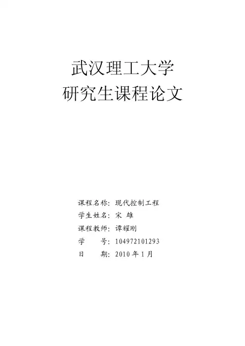 状态反馈控制的主要特性及发展1