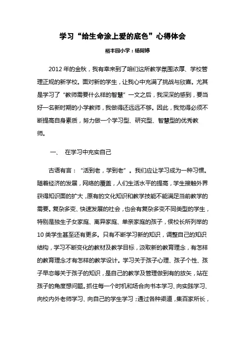 学习“给生命涂上爱的底色”心得体会 (3)