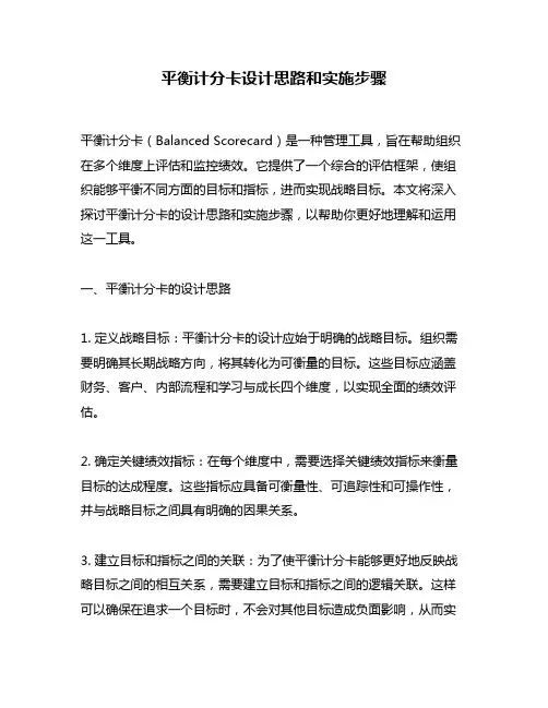 平衡计分卡设计思路和实施步骤