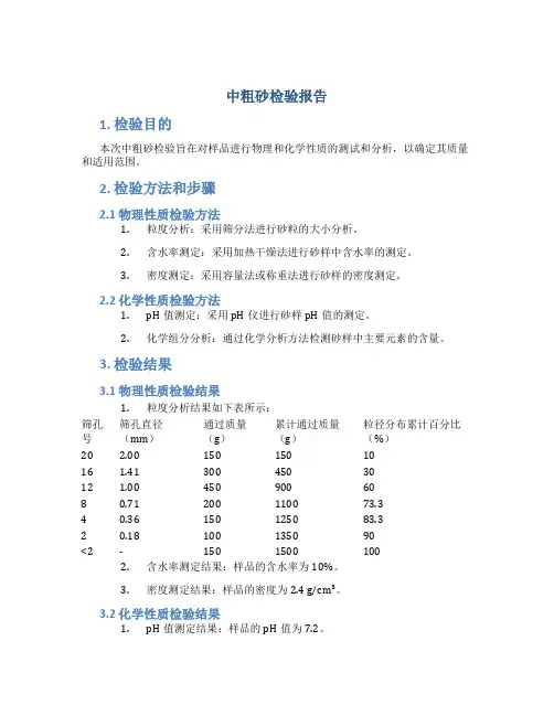 中粗砂检验报告