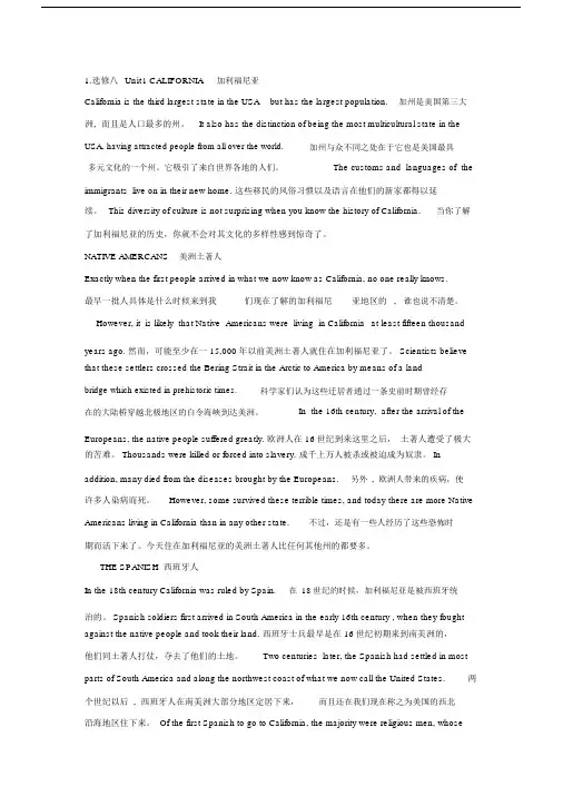 高中英语选修8课文逐句翻译(人教版)