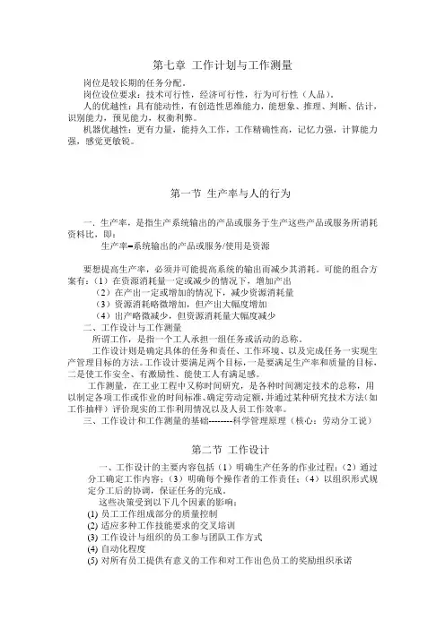 生产与管理运作第七章