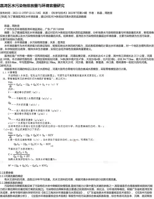 荔湾区水污染物排放量与环境容量研究