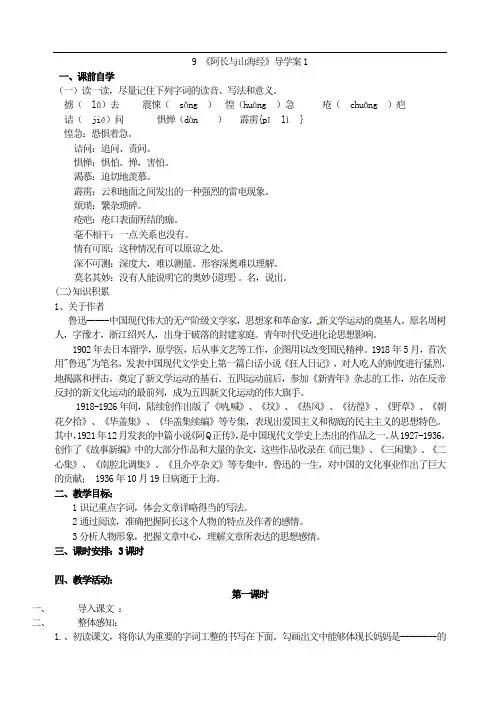 部编版 9 《阿长与山海经》导学案