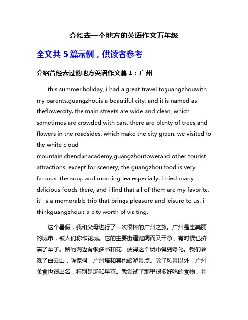 介绍去一个地方的英语作文五年级