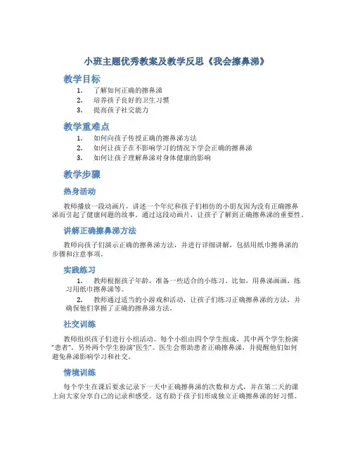 小班主题优秀教案及教学反思《我会擦鼻涕》