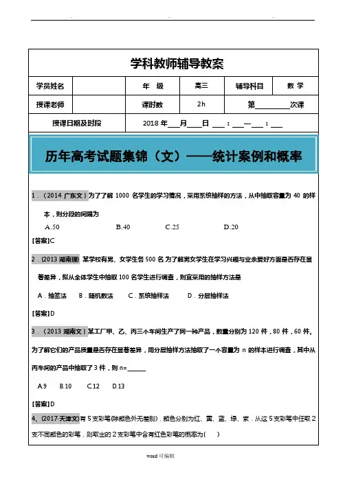 2012_2017年高考文科数学真题汇编_统计案例和概率老师版