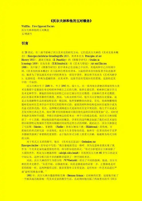 沃尔夫林和他的五对概念