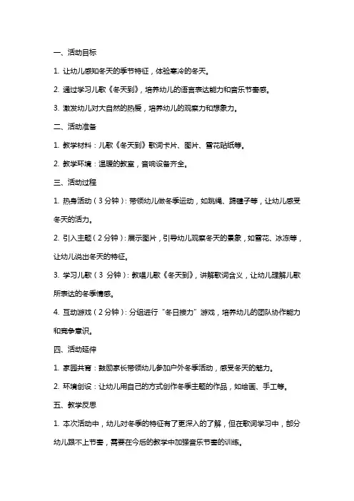 小班语言活动《冬天到》教案与反思