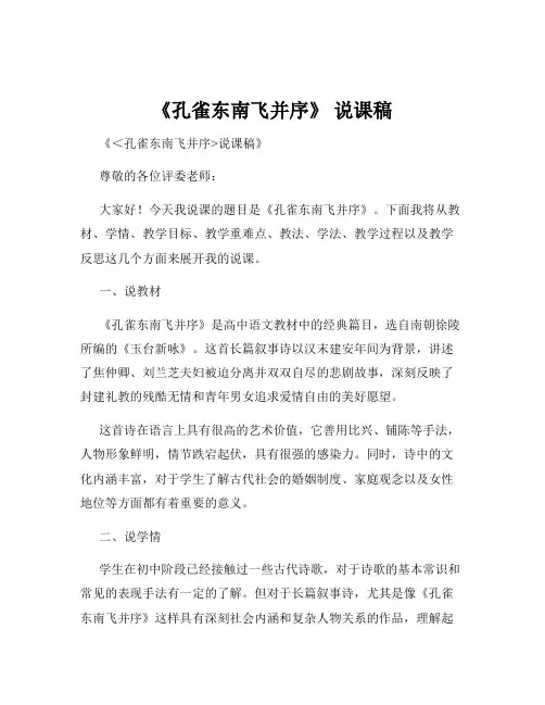 《孔雀东南飞并序》 说课稿