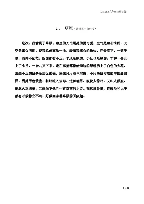 人教语文六年级上册必背