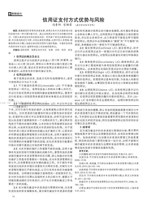 信用证支付方式优势与风险
