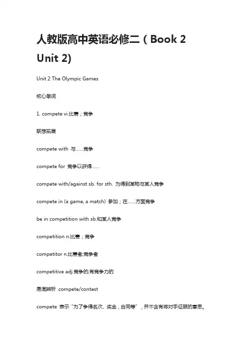 人教版高中英语必修二(Book 2 Unit 2)