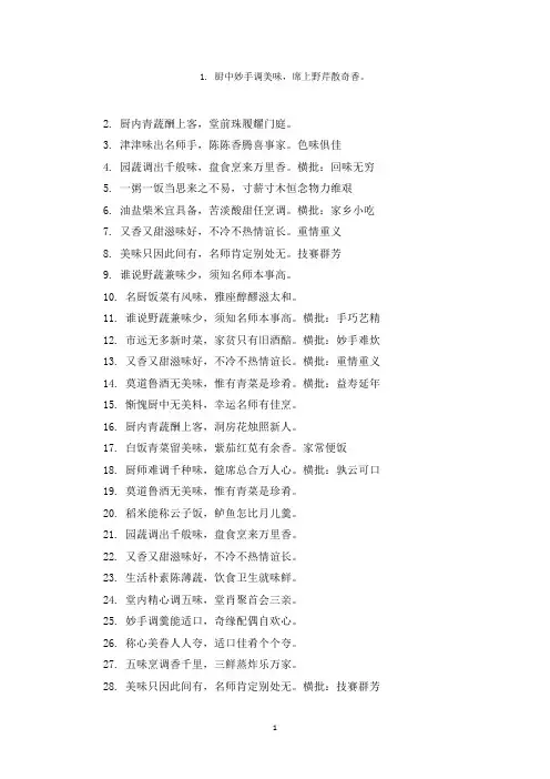 厨房对联带横批大全(44句)范文精选