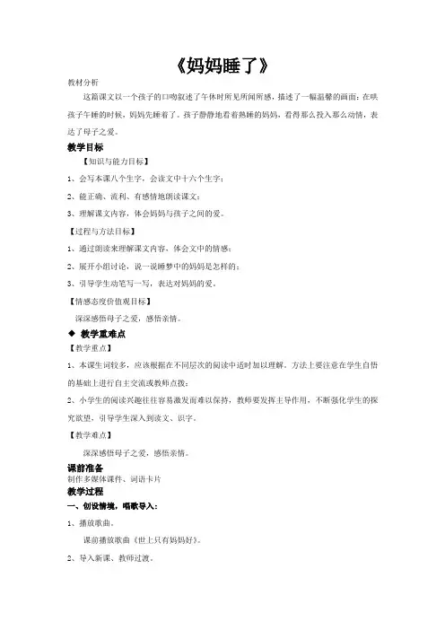 《妈妈睡了》
