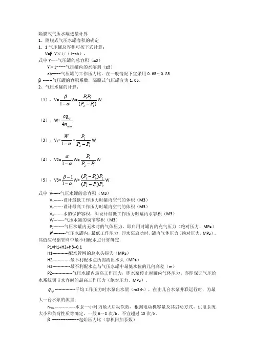 隔膜式气压水罐选型计算