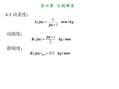 机械工程控制基础 第4章习题解答