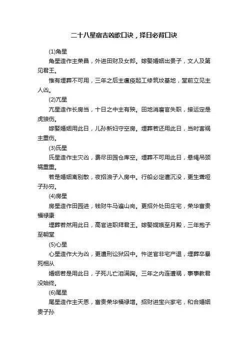 二十八星宿吉凶歌口诀，择日必背口诀