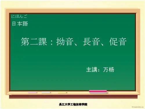 日语学习：拗音、长音、促音