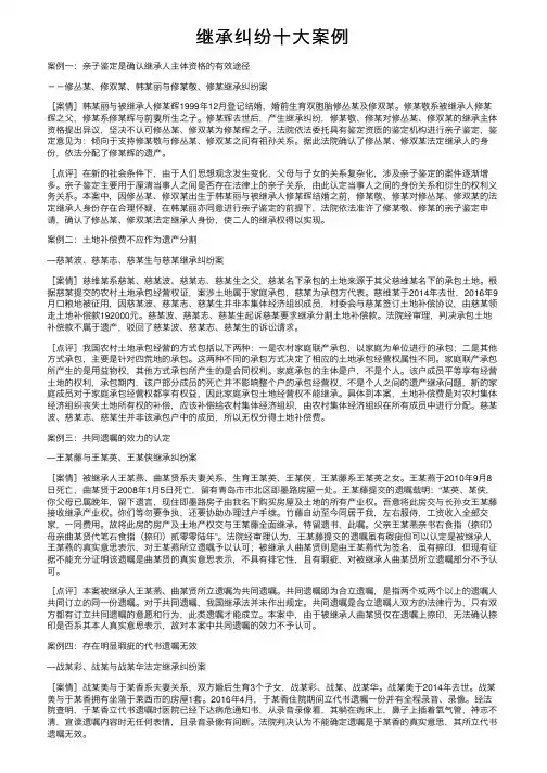 继承纠纷十大案例
