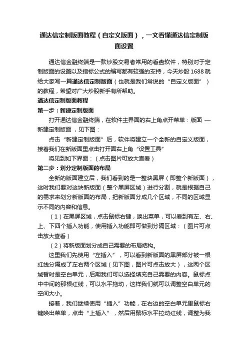 通达信定制版面教程（自定义版面），一文看懂通达信定制版面设置