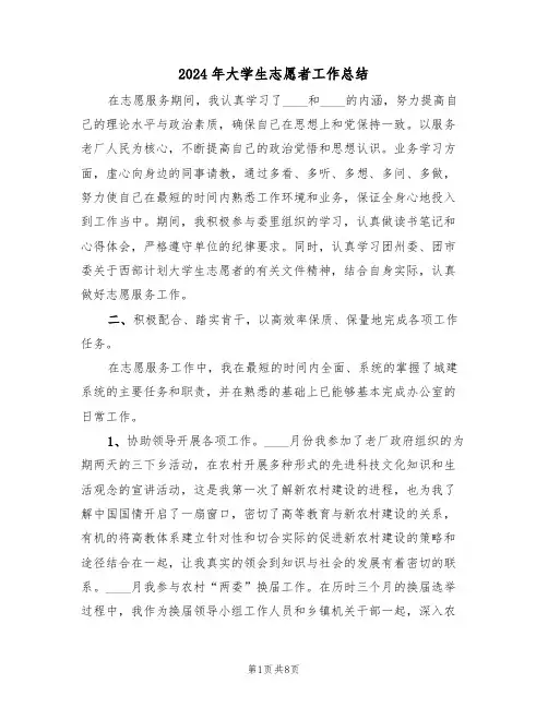 2024年大学生志愿者工作总结(4篇)