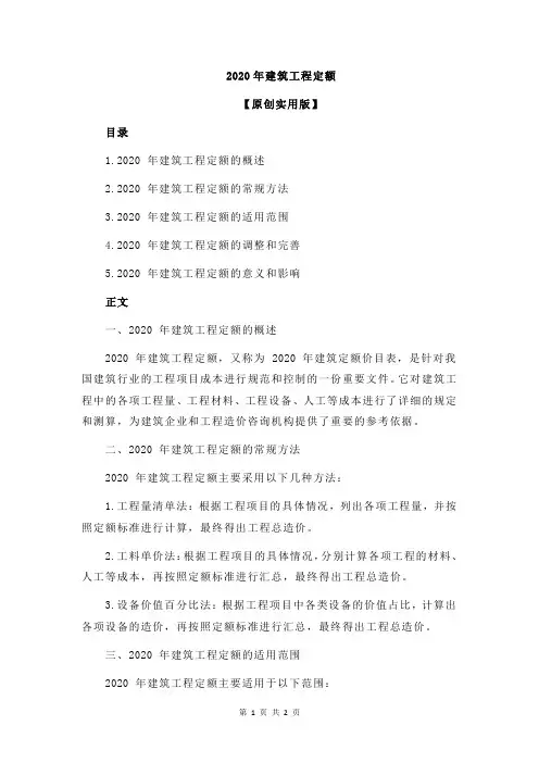 2020年建筑工程定额