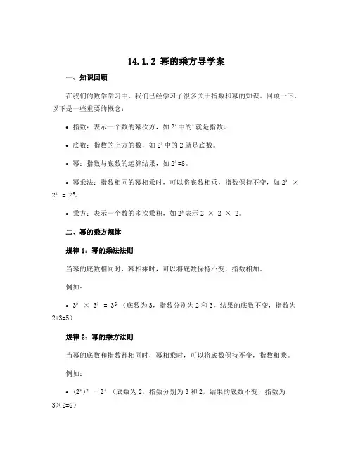 14.1.2幂的乘方导学案 2022-2023学年人教版八年级数学上册