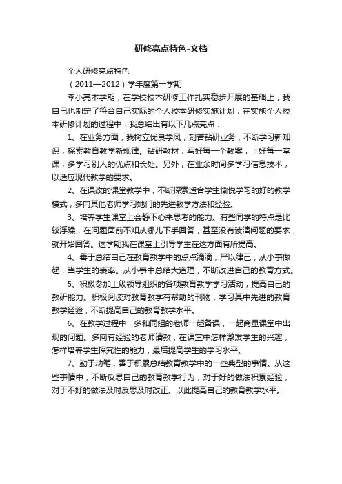 研修亮点特色-文档