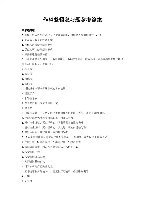 作风整顿复习题参考答案