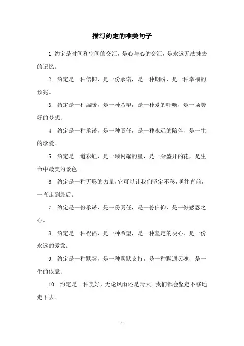 描写约定的唯美句子