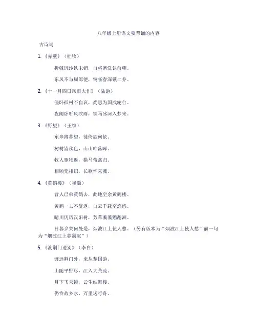 八年级上册语文要背诵的内容