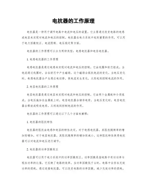 电抗器的工作原理