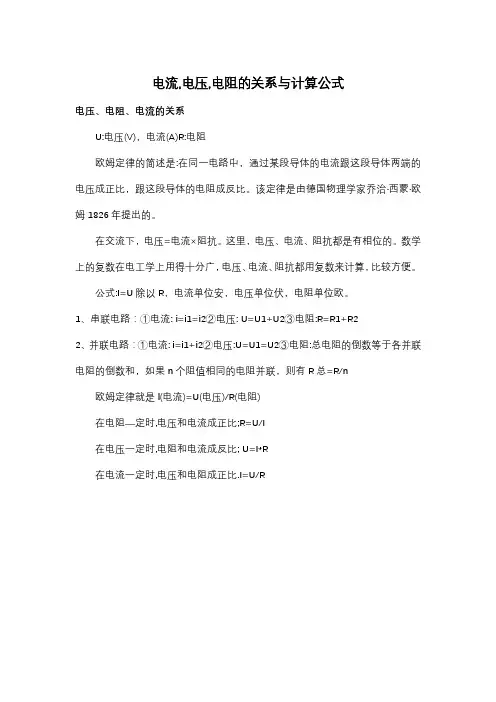 电流,电压,电阻的关系与计算公式