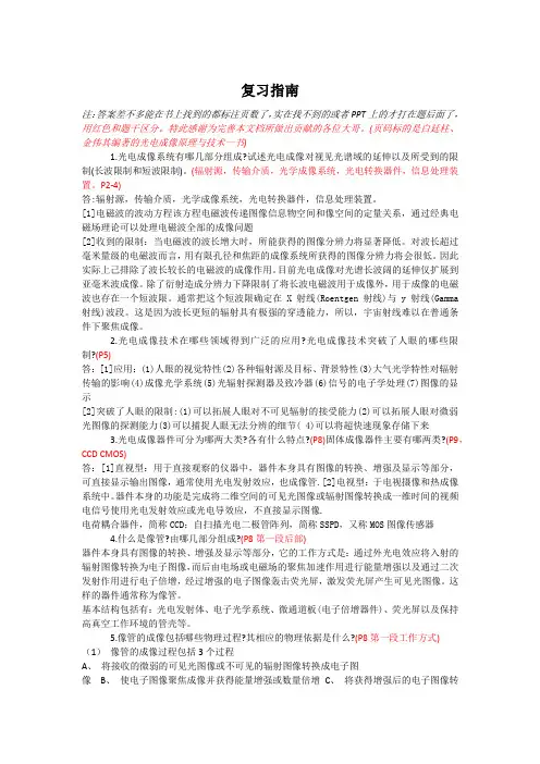 光电成像原理复习指南(含答案)