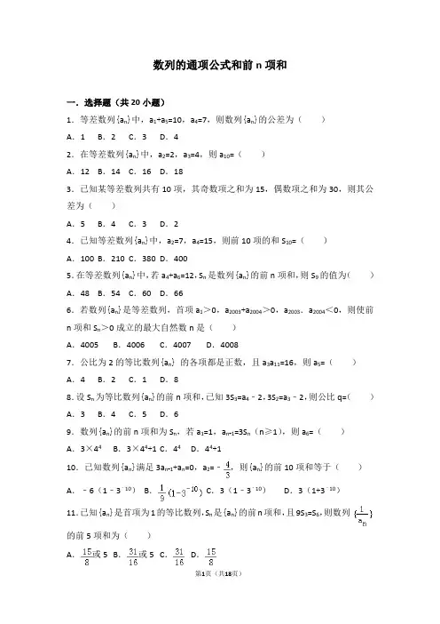 数列的通项公式和前n项和