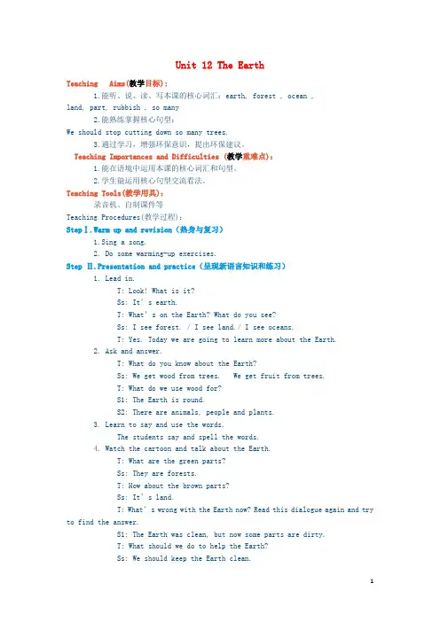 资兴市二小六年级英语上册Module4ThenaturalworldUnit12TheEarth教案