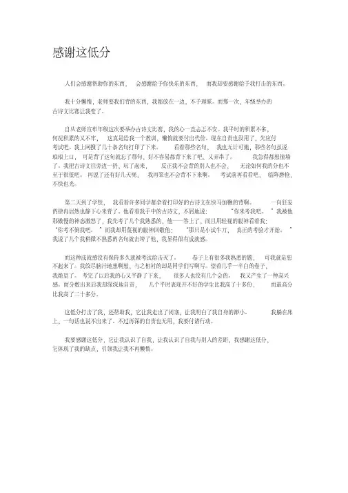 荆门市中考满分作文-感谢这低分