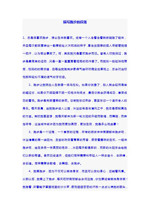 描写跑步的段落