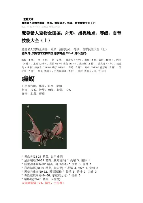 wow宠物大全