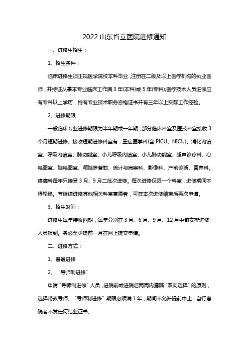 2022山东省立医院进修通知