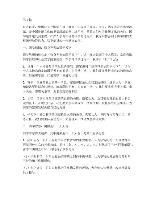 国学精彩感悟心得体会(3篇)