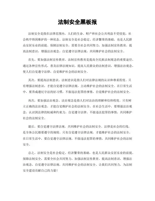 法制安全黑板报