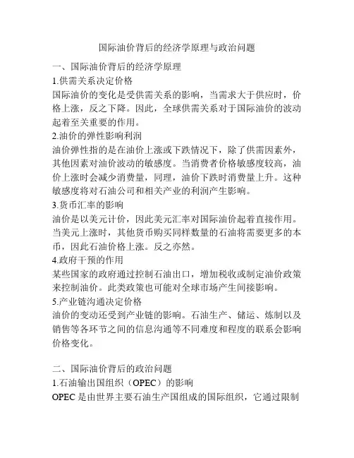 国际油价背后的经济学原理与政治问题