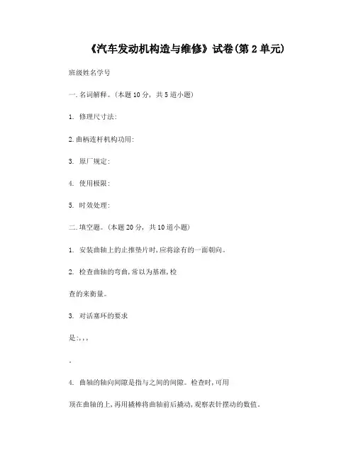 曲柄连杆机构考试试题