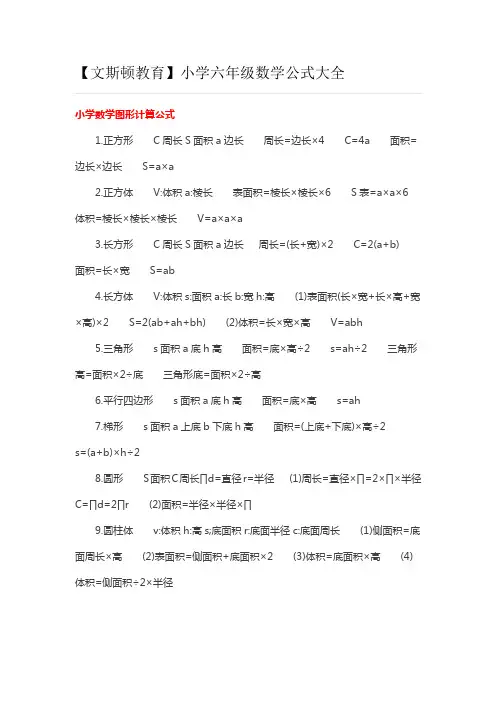 小学六年级数学公式大全