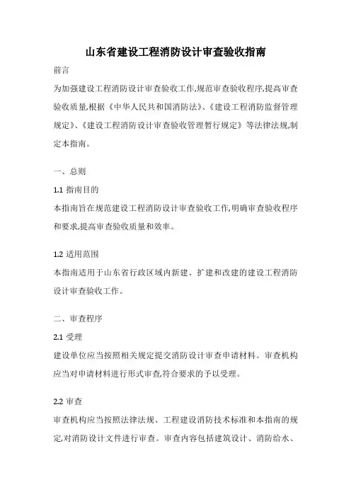 山东省建设工程消防设计审查验收指南