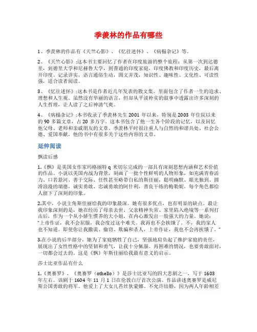 季羡林的作品有哪些