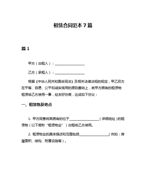 租赁合同范本7篇