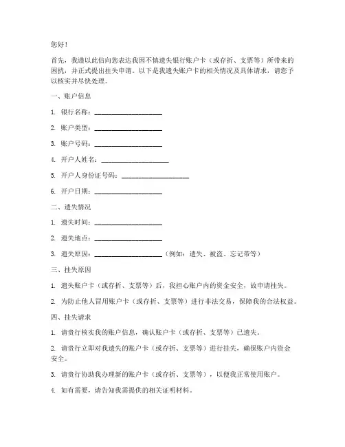 银行挂失申请书